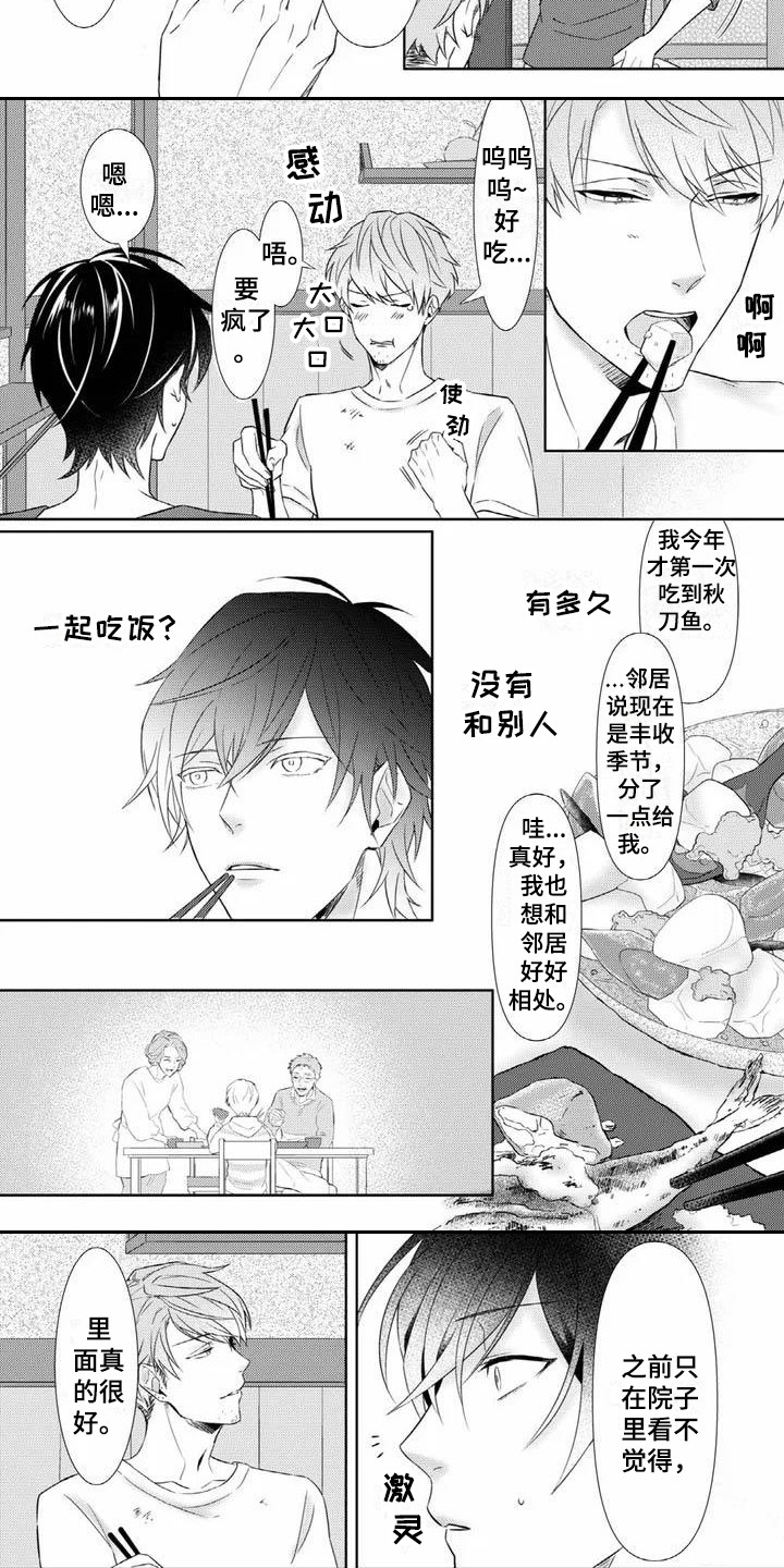 不见凋零漫画,第2章：眼镜男1图