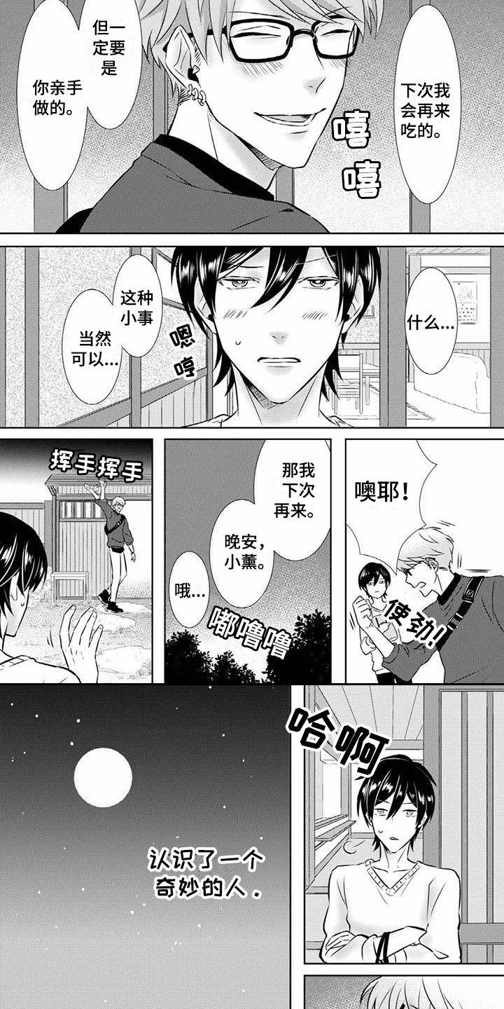 不见凋零漫画,第4章：奇妙的人4图