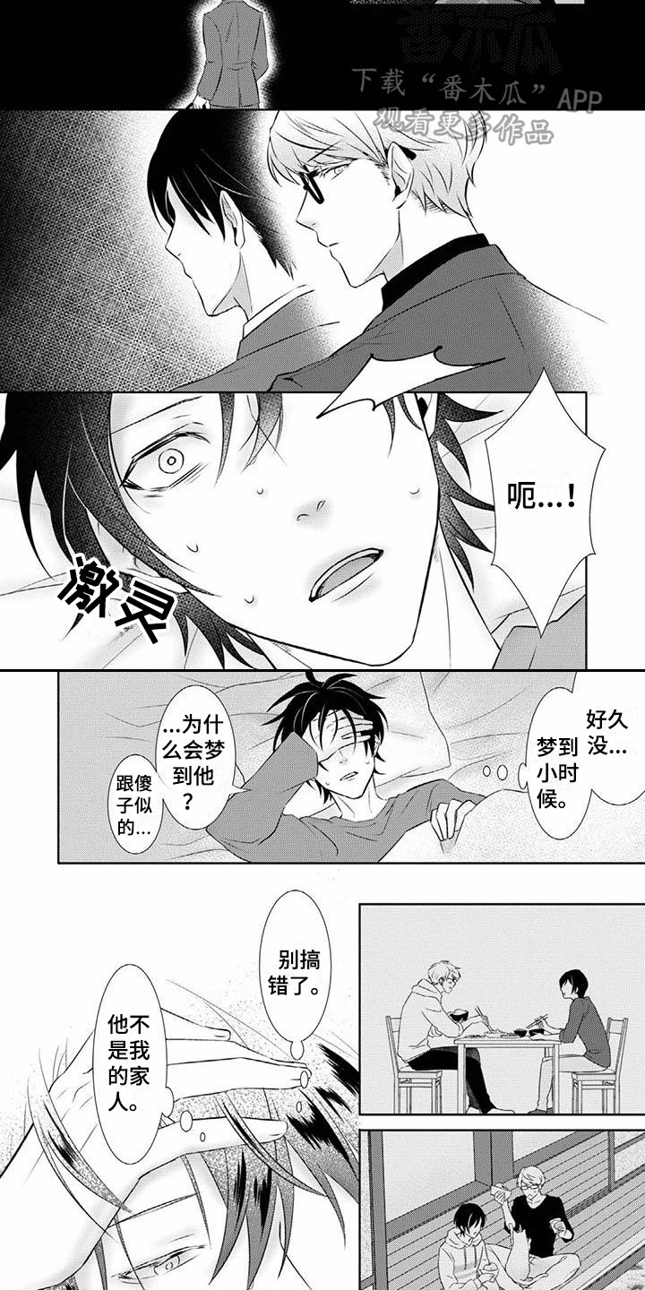 不见凋零漫画,第7章：梦到他2图