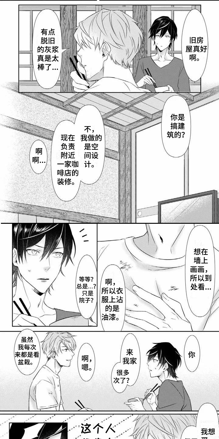 不见凋零漫画,第2章：眼镜男2图