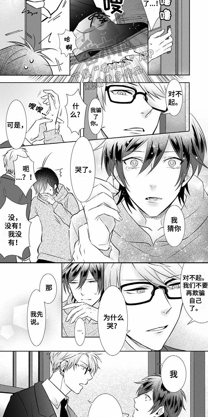 不见凋零漫画,第10章：心意4图