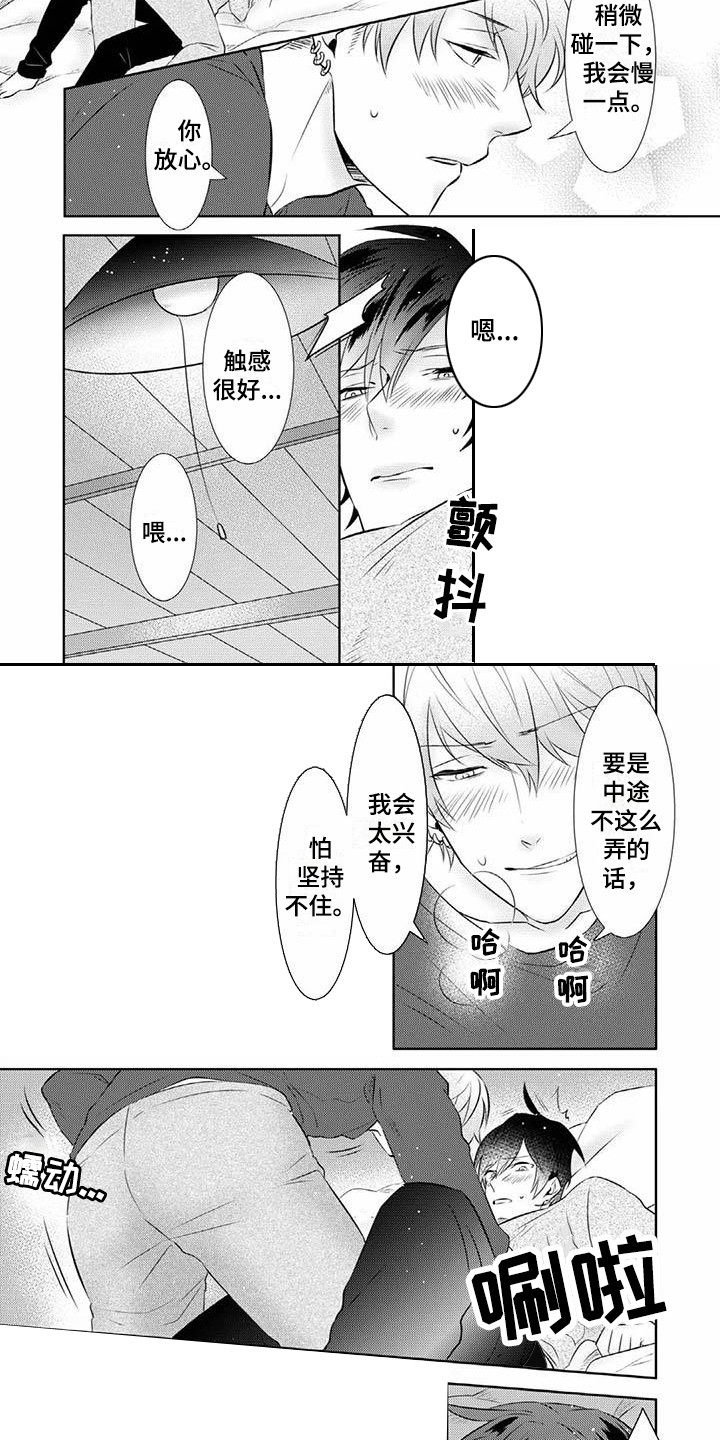 不见凋零漫画,第12章：试探够了2图