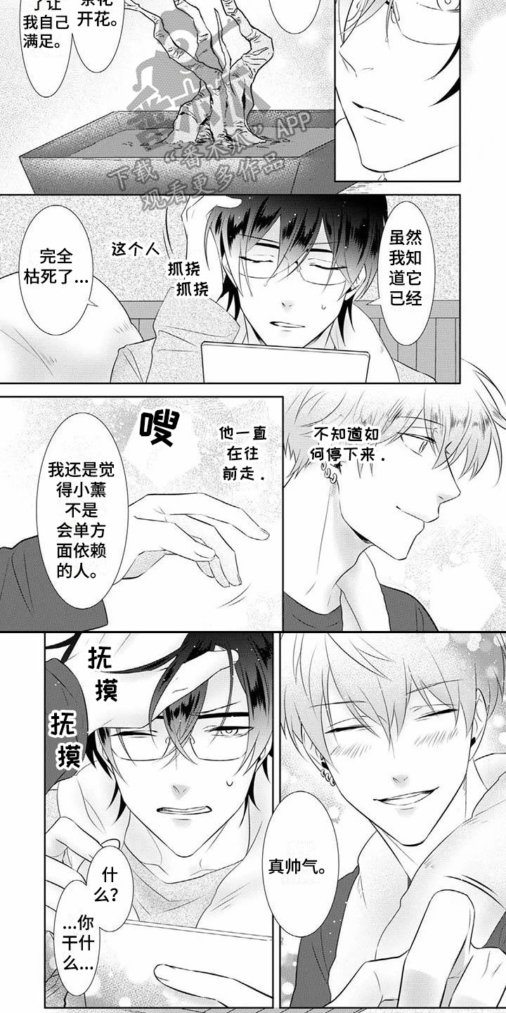不见凋零漫画,第11章：尝试4图