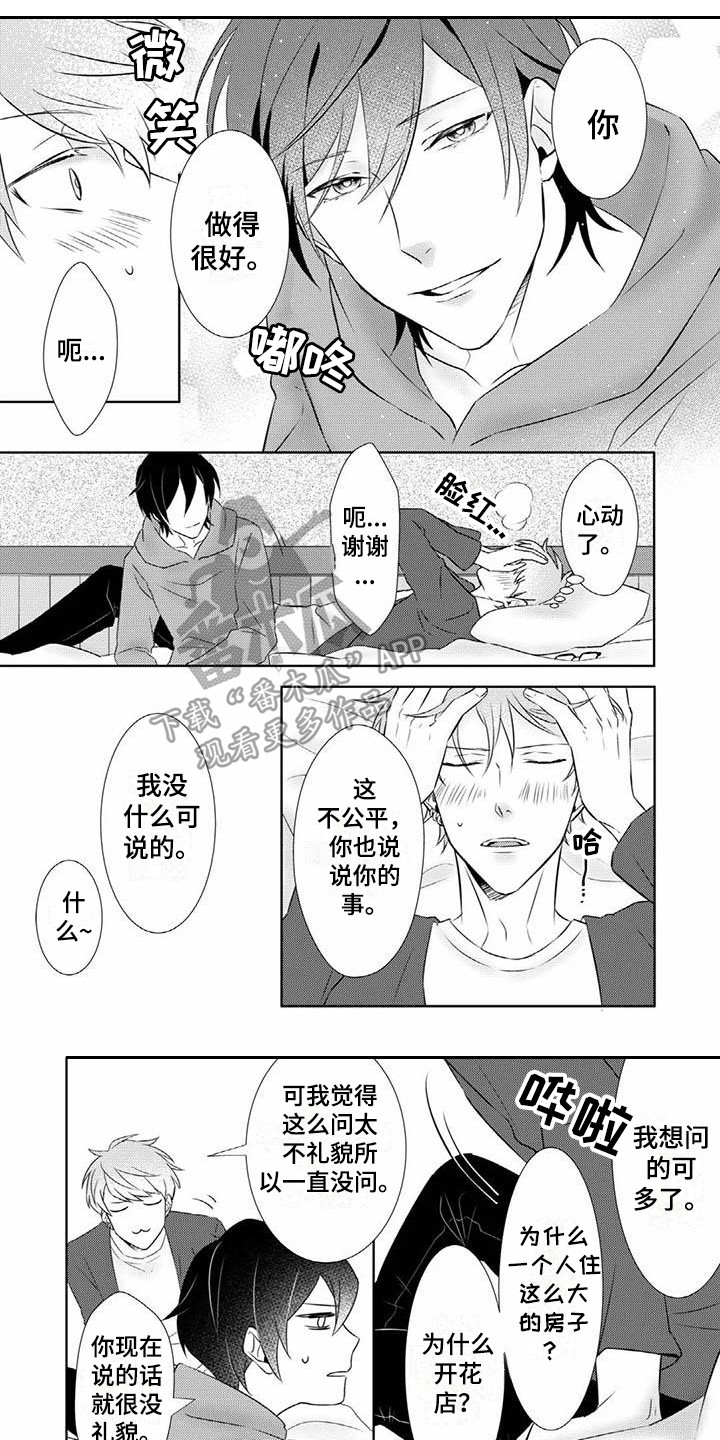 不见凋零漫画,第6章：不讨厌1图