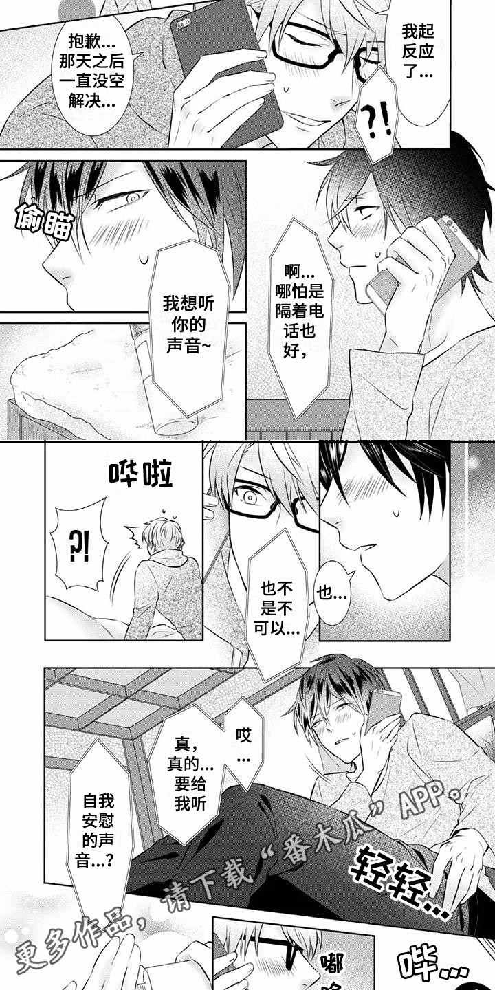 不见凋零漫画,第14章：通话2图