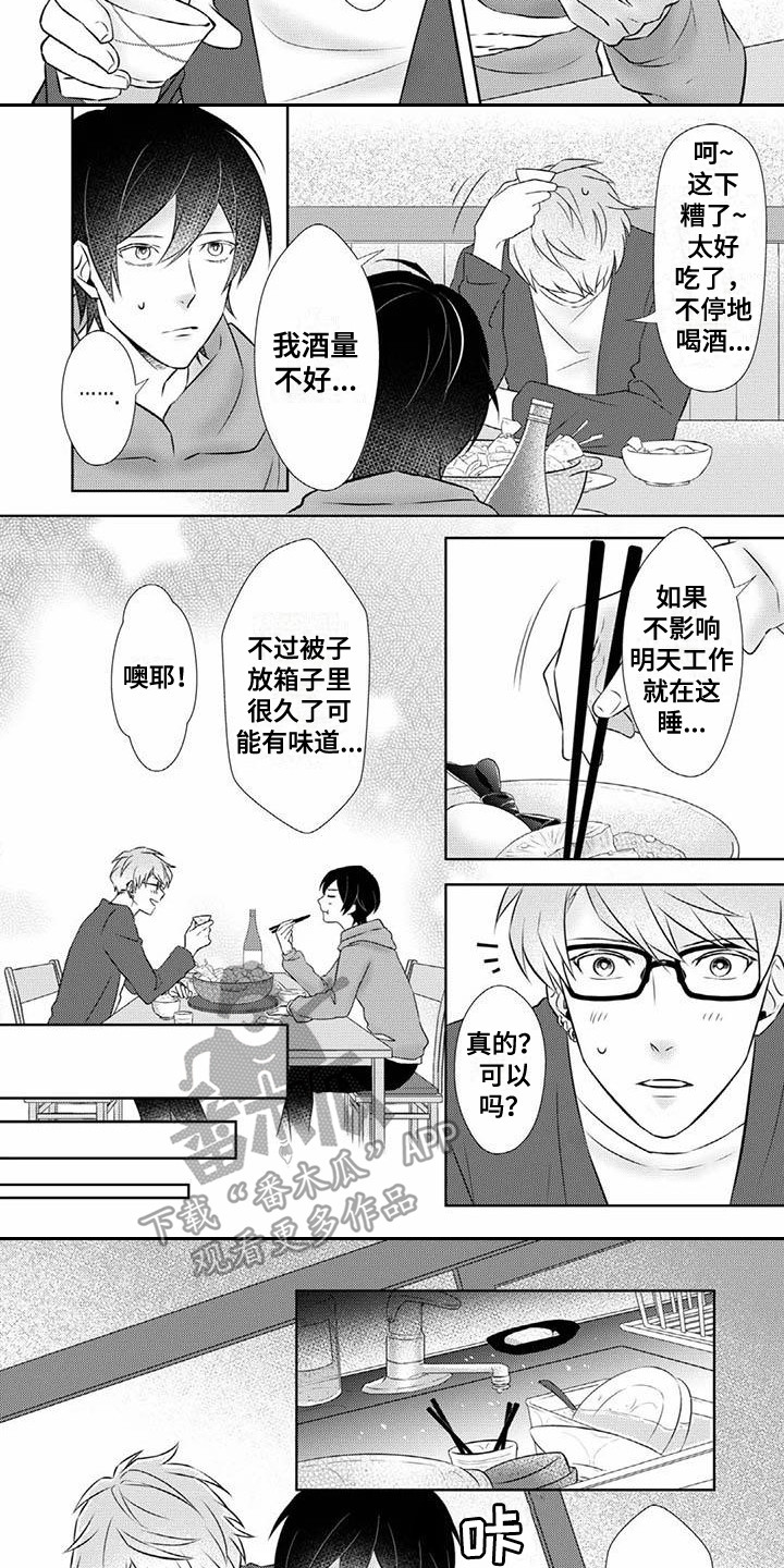 不见凋零漫画,第5章：倾诉1图