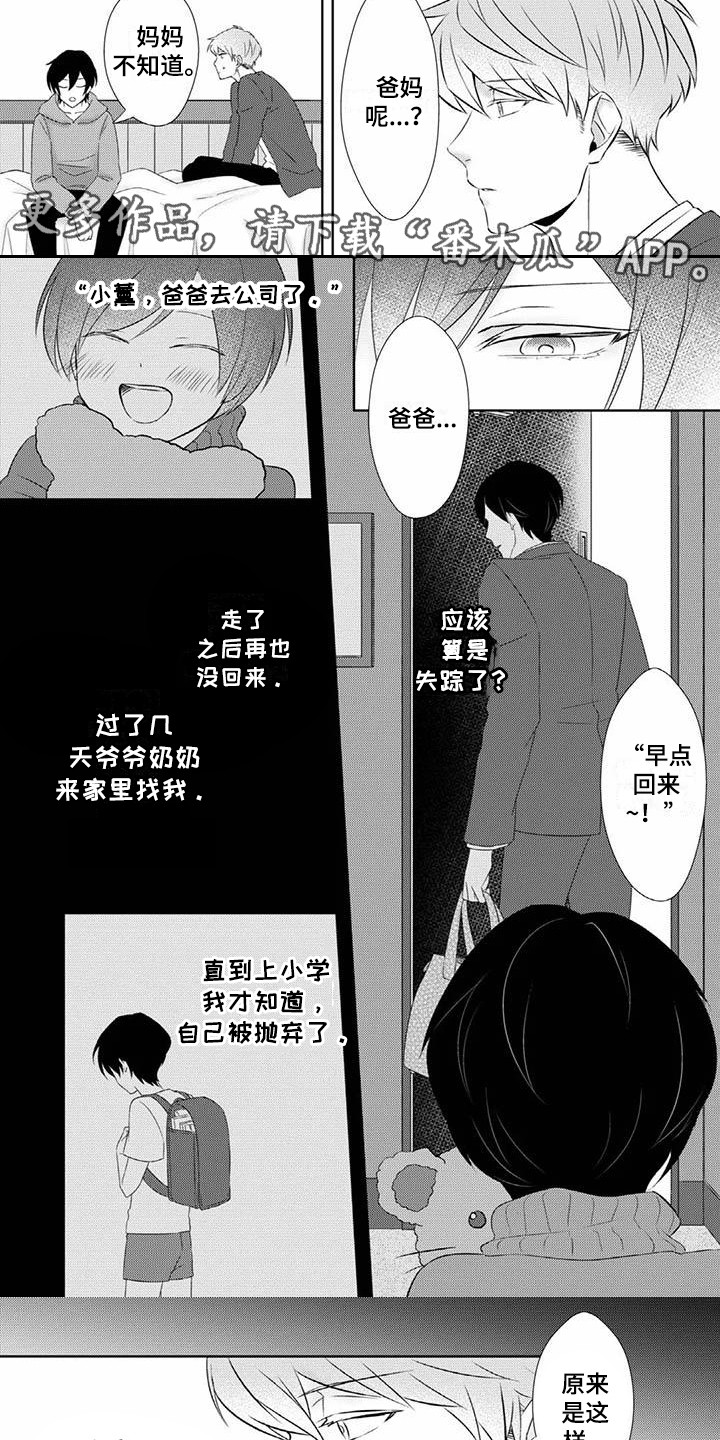 不见凋零漫画,第6章：不讨厌3图