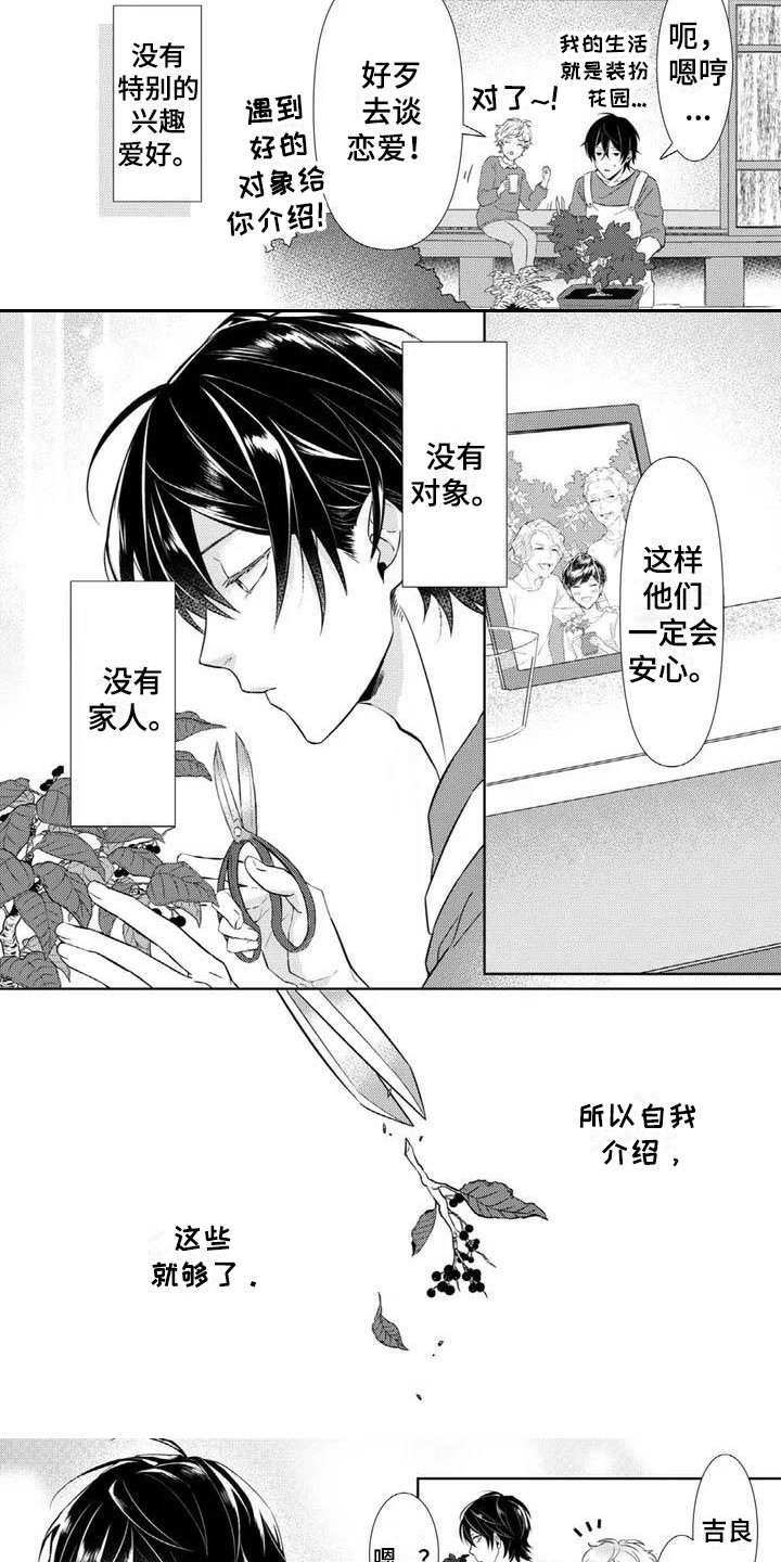 不见凋零漫画,第1章：花店3图