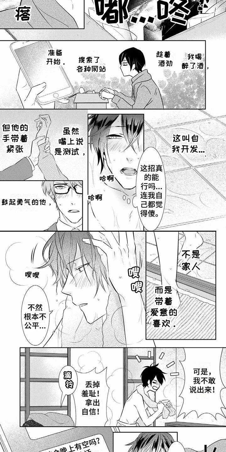 不见凋零漫画,第13章：做准备2图