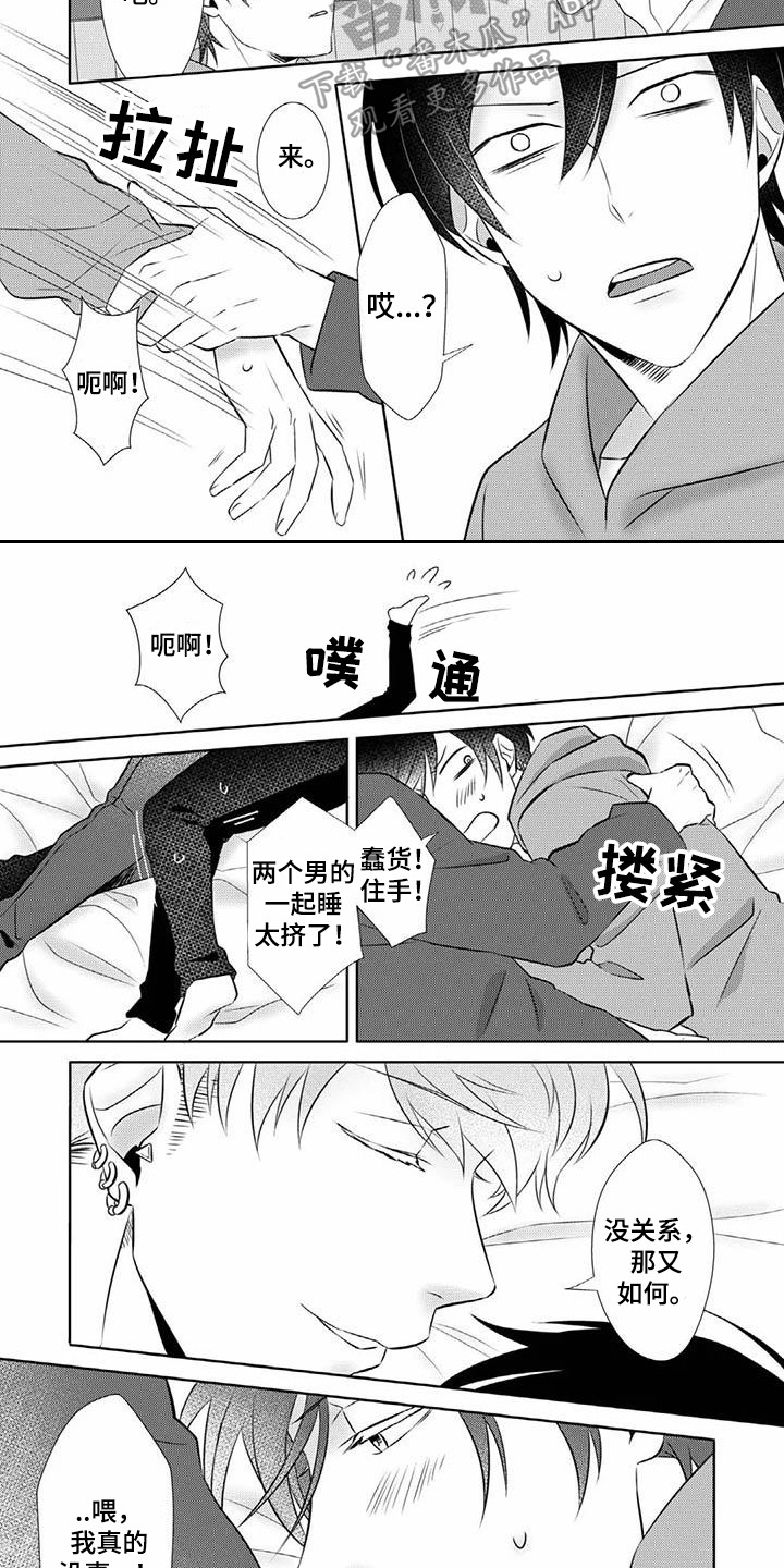 不见凋零漫画,第6章：不讨厌5图