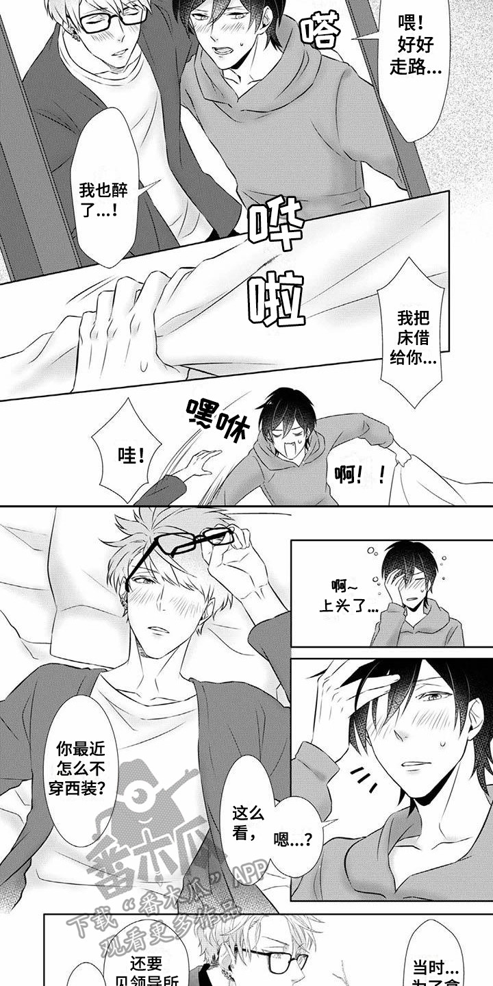 不见凋零漫画,第5章：倾诉2图