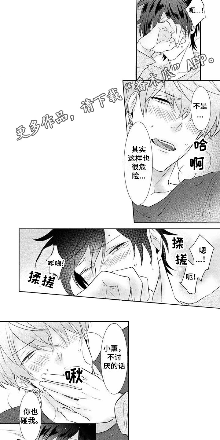不见凋零漫画,第12章：试探够了3图