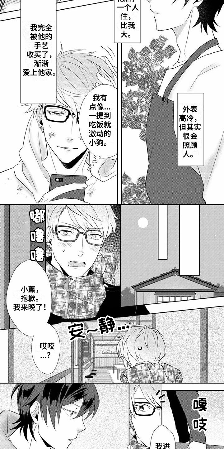 不见凋零漫画,第5章：倾诉2图