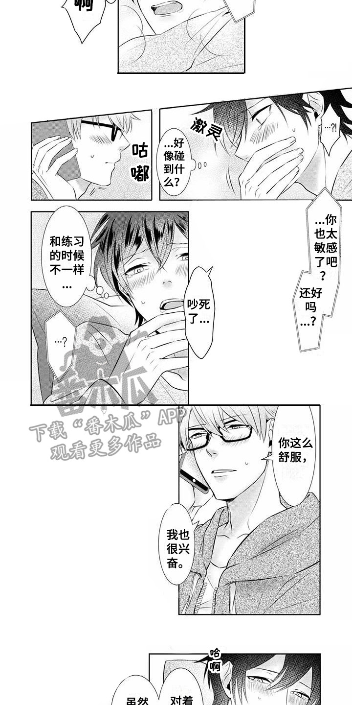 不见凋零漫画,第14章：通话4图