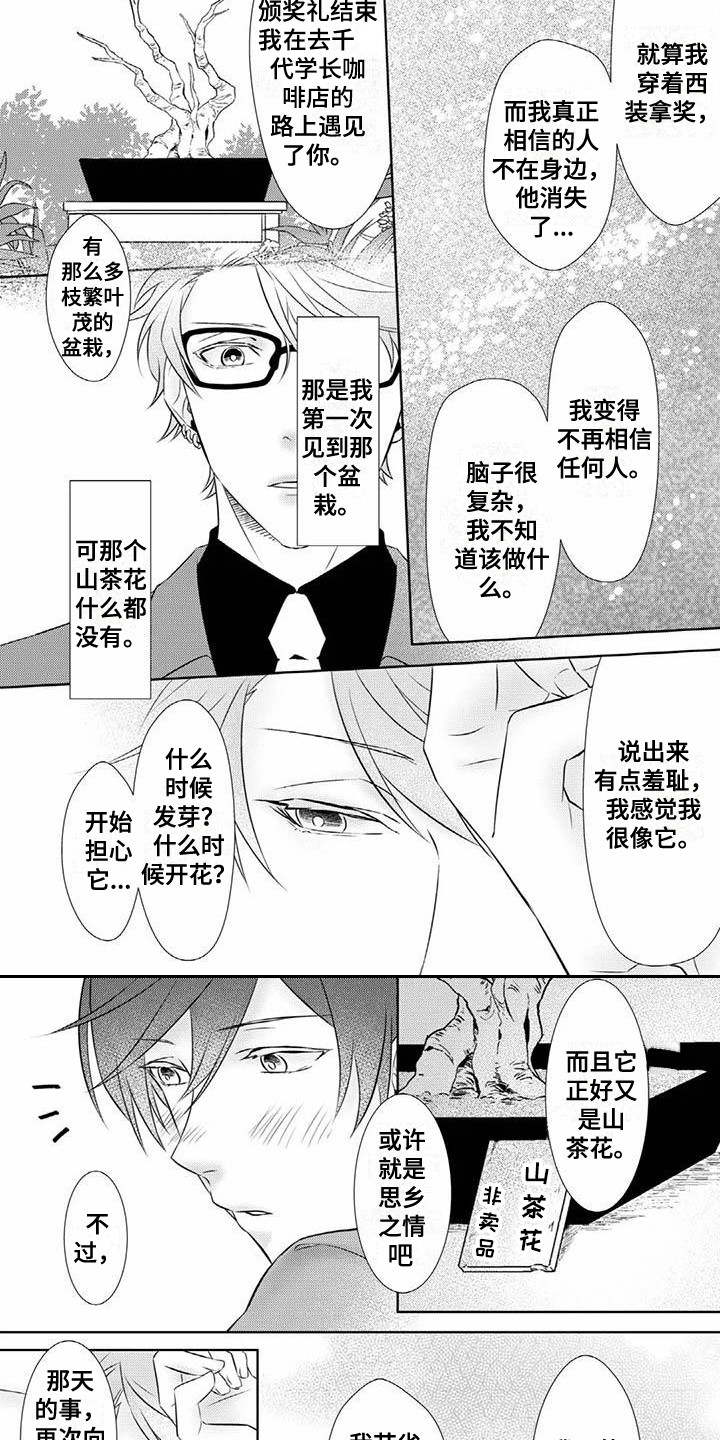 不见凋零漫画,第5章：倾诉4图