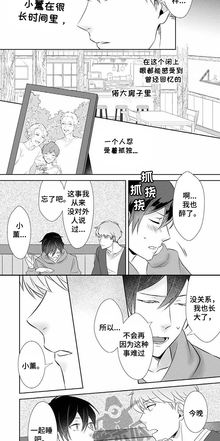 不见凋零漫画,第6章：不讨厌4图
