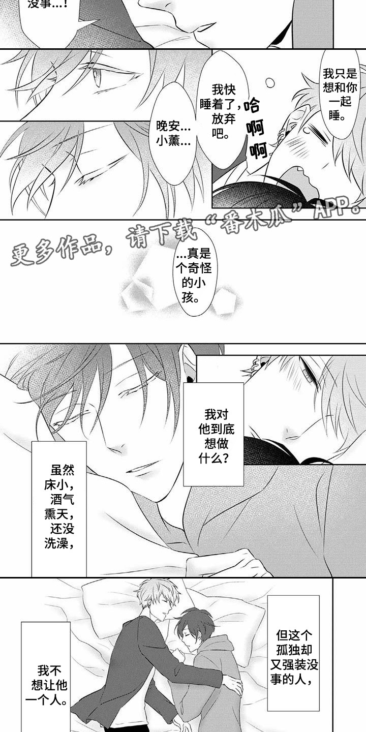 不见凋零漫画,第6章：不讨厌1图