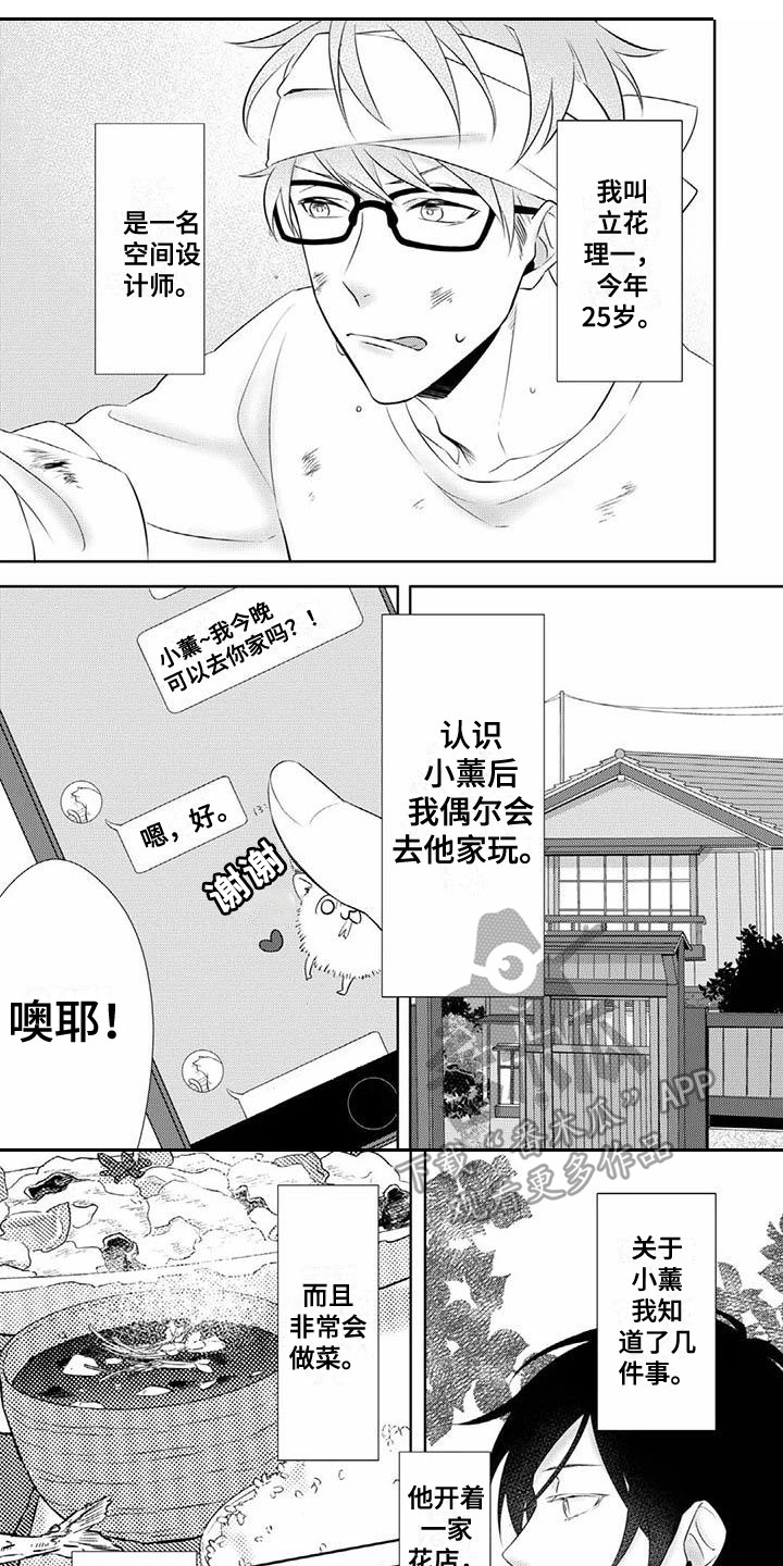 不见凋零漫画,第5章：倾诉1图