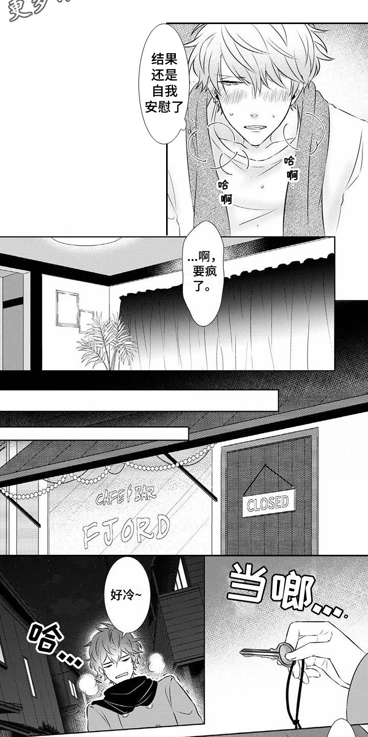 不见凋零漫画,第8章：迷茫1图