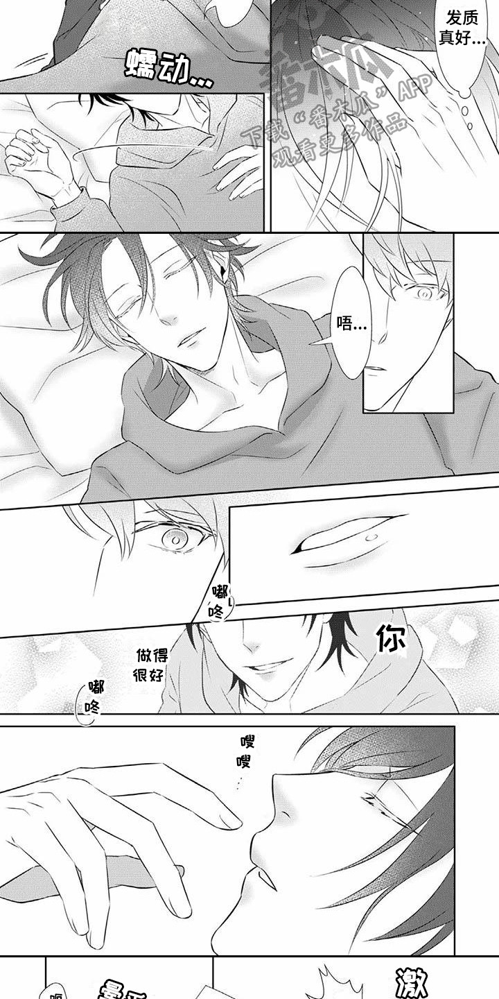 不见凋零漫画,第6章：不讨厌3图