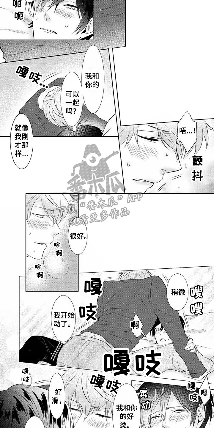 不见凋零漫画,第12章：试探够了4图