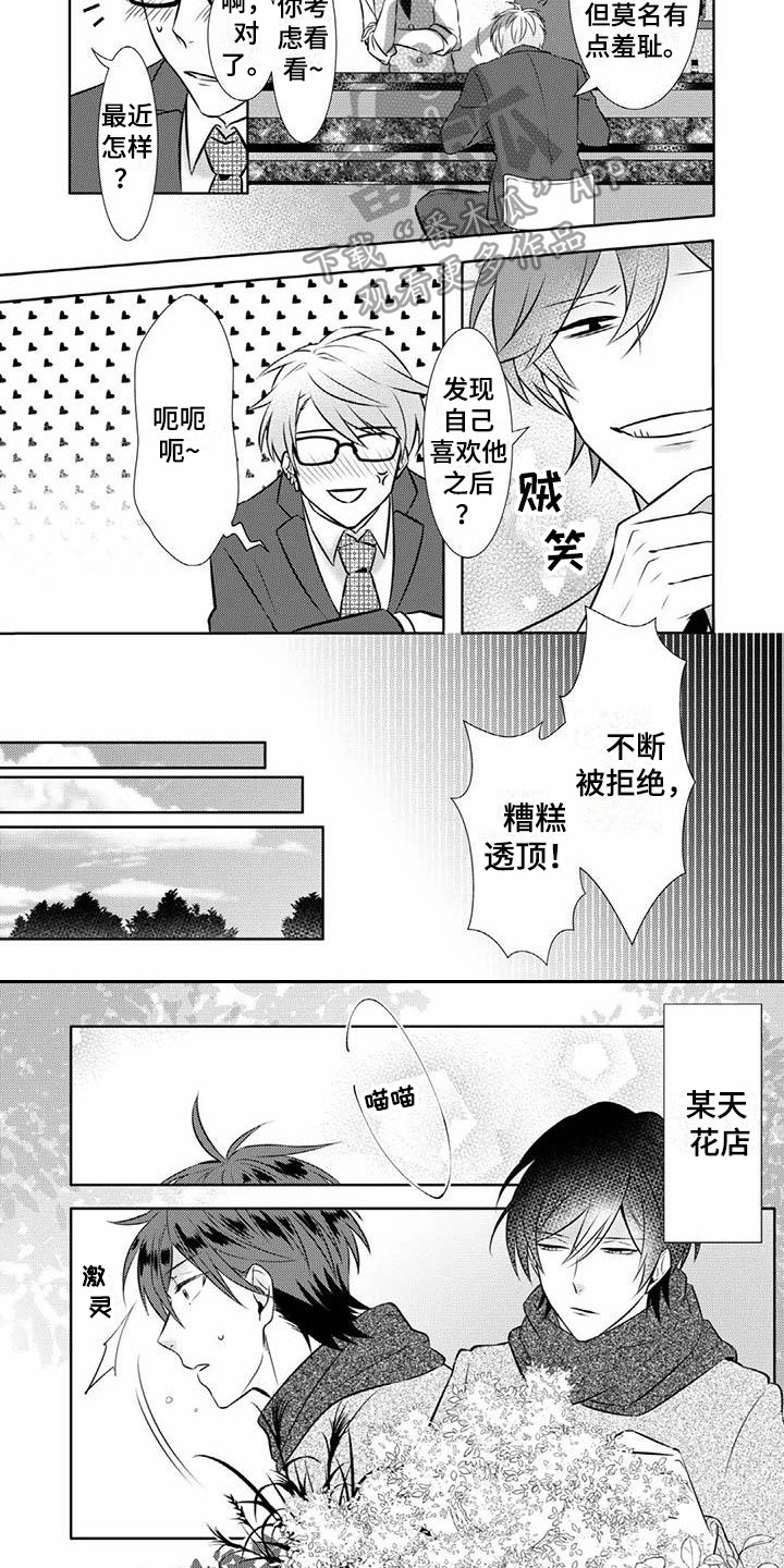 不见凋零漫画,第9章：无法面对4图