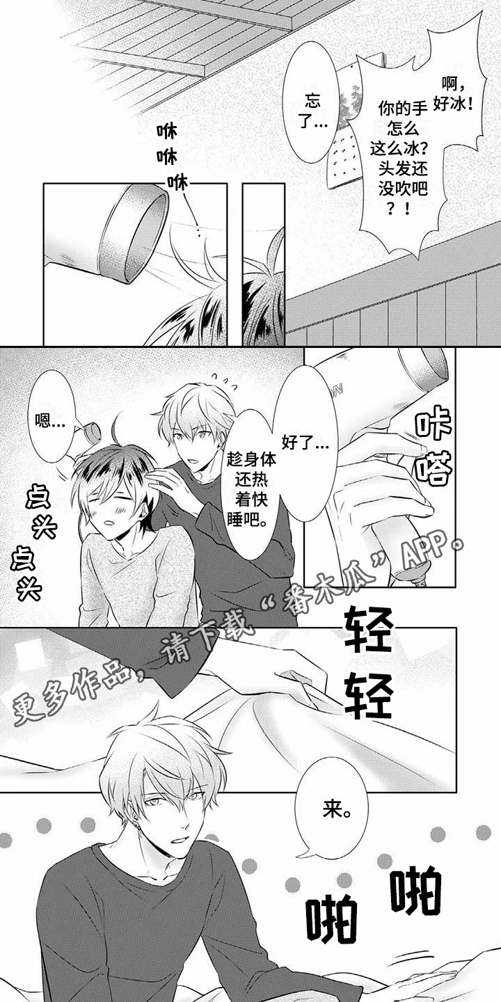 不见凋零漫画,第11章：尝试5图
