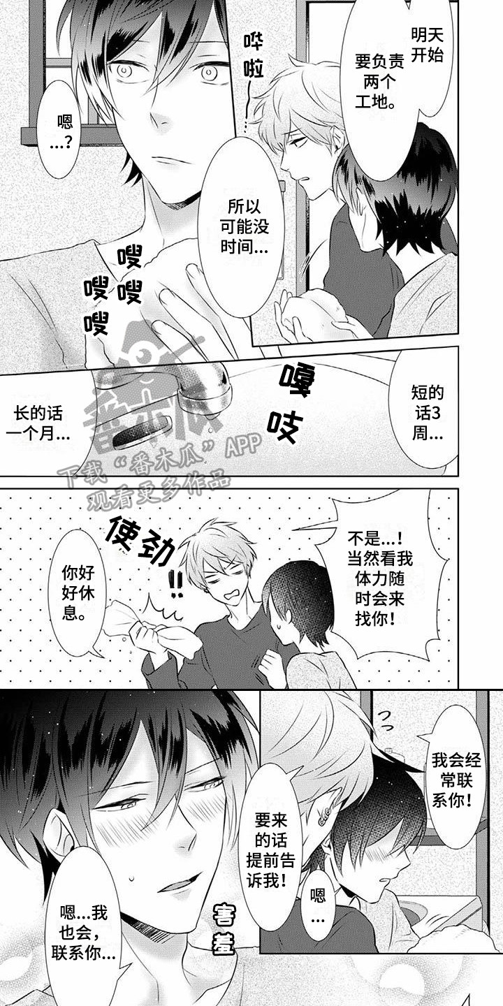 不见凋零漫画,第12章：试探够了2图