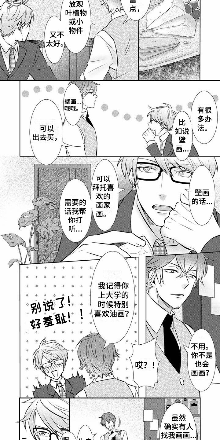 不见凋零漫画,第9章：无法面对3图