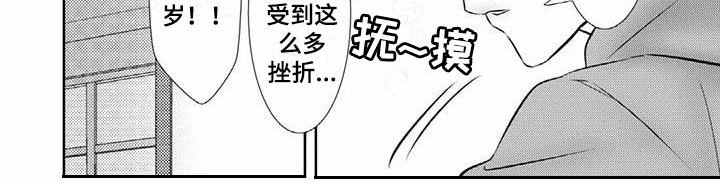 不见凋零漫画,第5章：倾诉1图