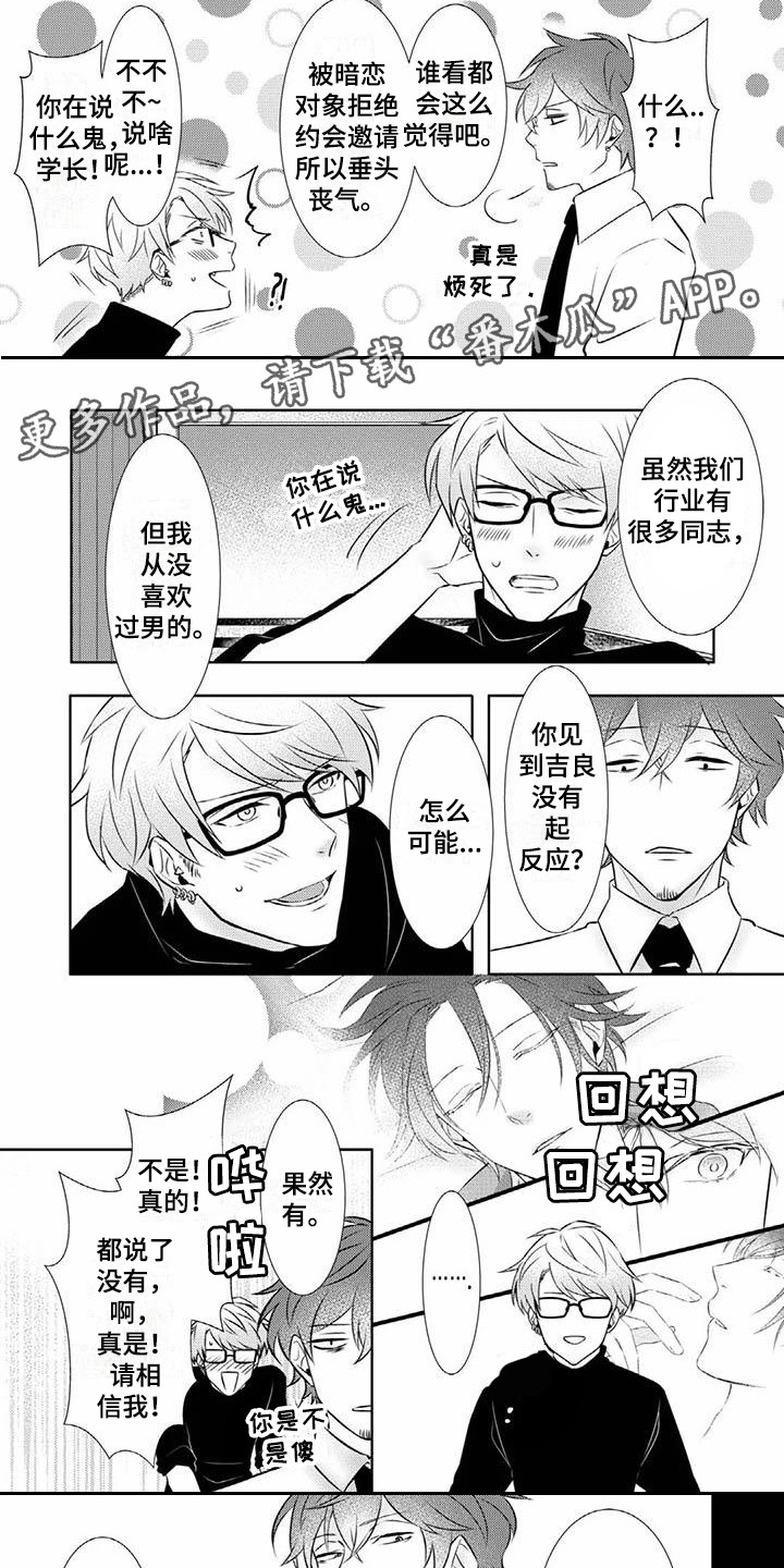 不见凋零漫画,第8章：迷茫3图
