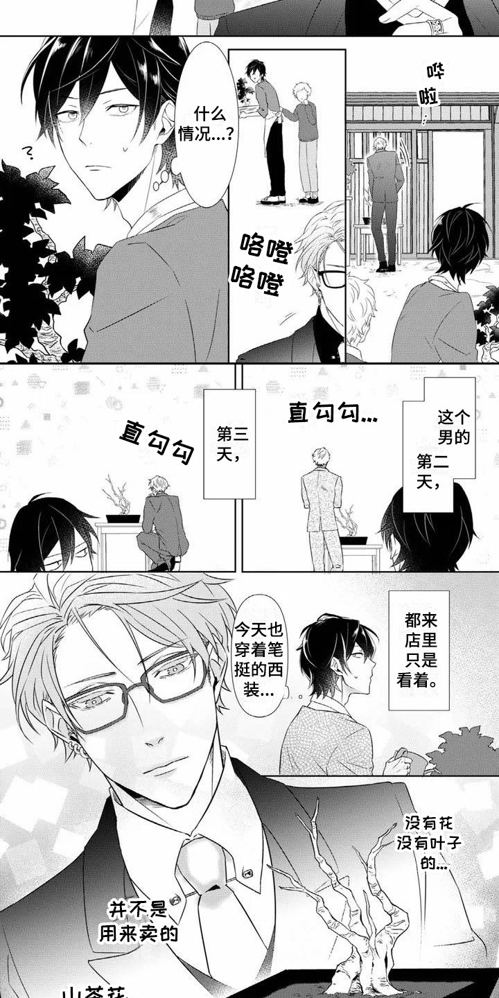 不见凋零漫画,第1章：花店5图
