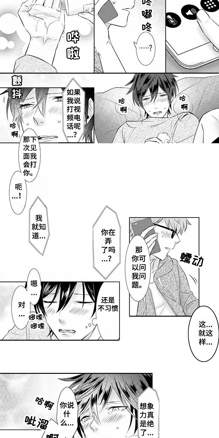 不见凋零漫画,第14章：通话3图