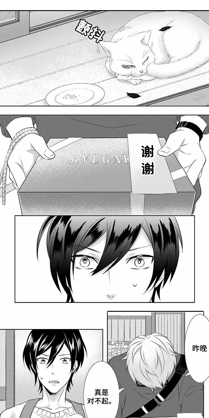 不见凋零漫画,第3章：谢礼1图