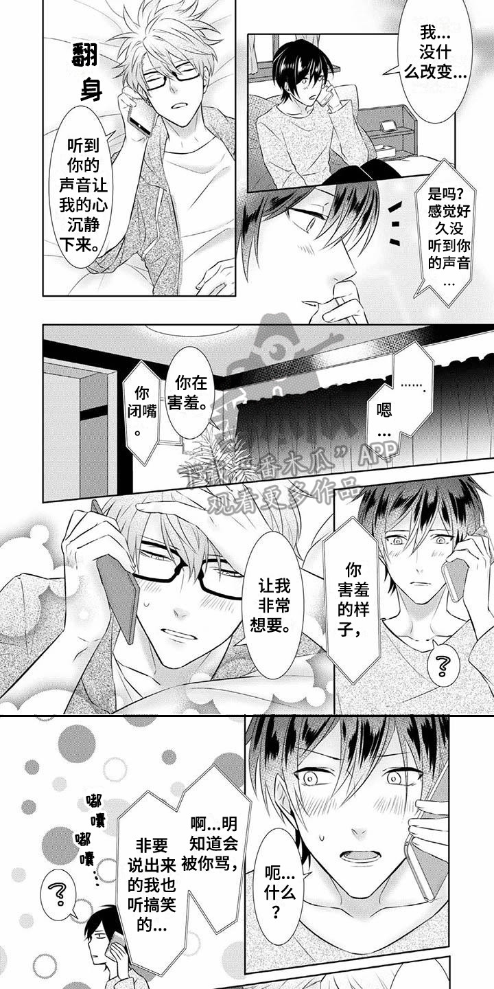不见凋零漫画,第14章：通话1图