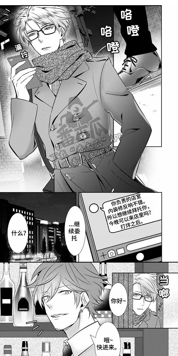 不见凋零漫画,第9章：无法面对1图