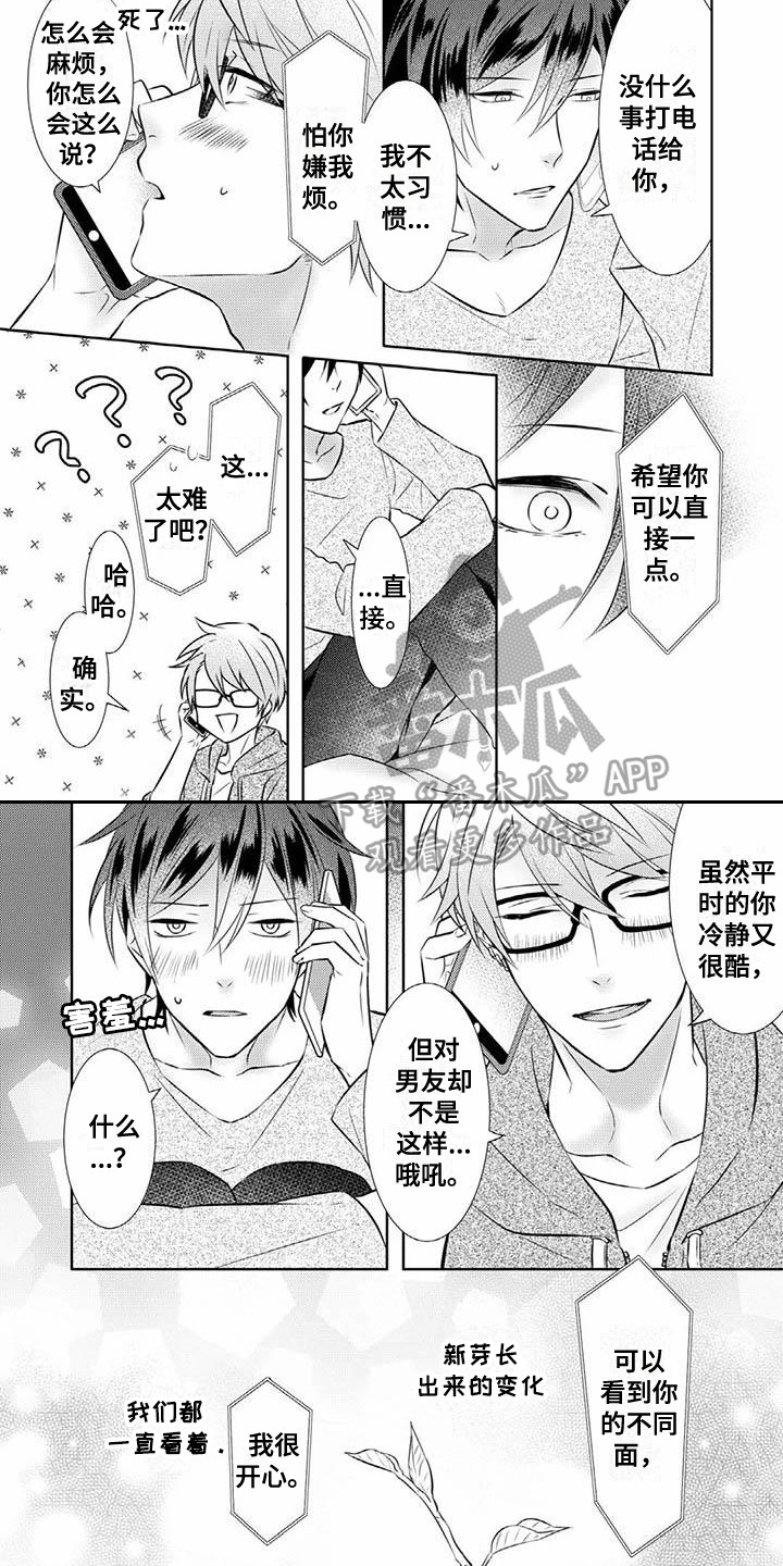 不见凋零漫画,第14章：通话2图