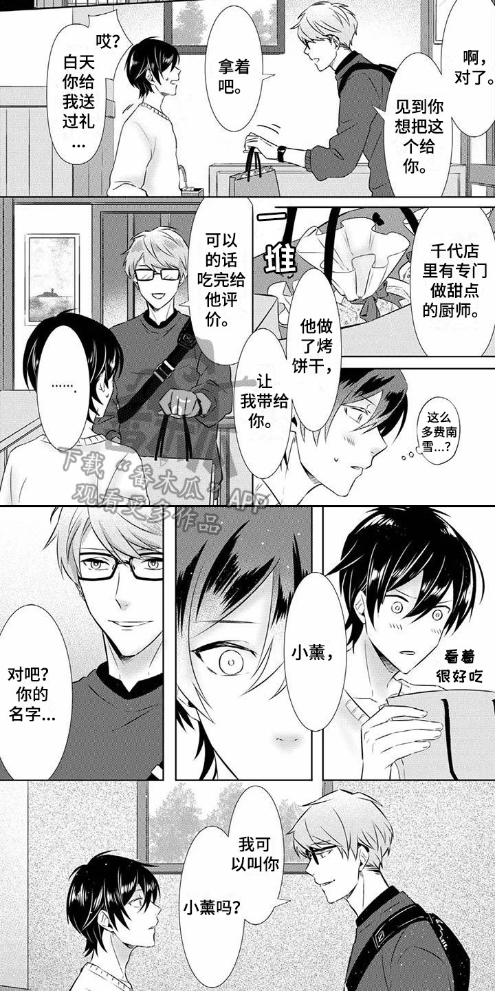 不见凋零漫画,第4章：奇妙的人2图