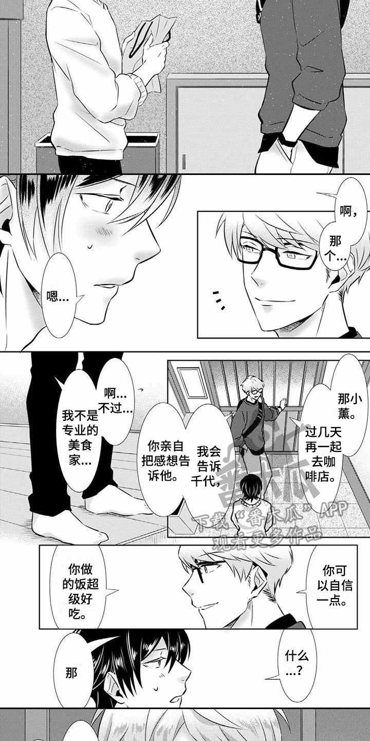 不见凋零漫画,第4章：奇妙的人3图