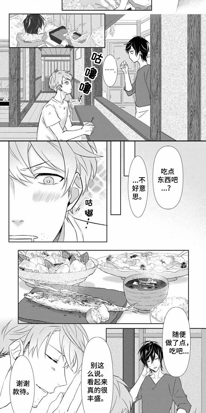 不见凋零漫画,第2章：眼镜男5图