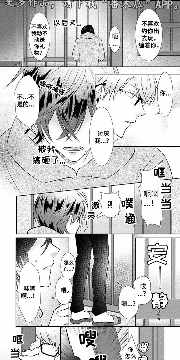 不见凋零漫画,第10章：心意3图