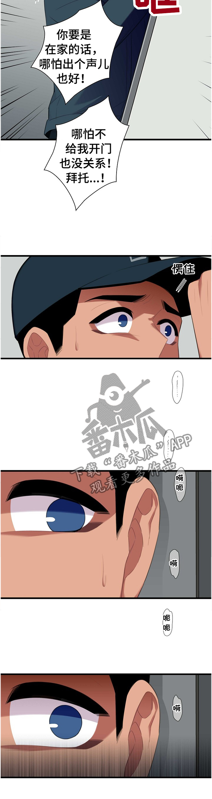 保洁陷阱漫画,第44章：直觉2图