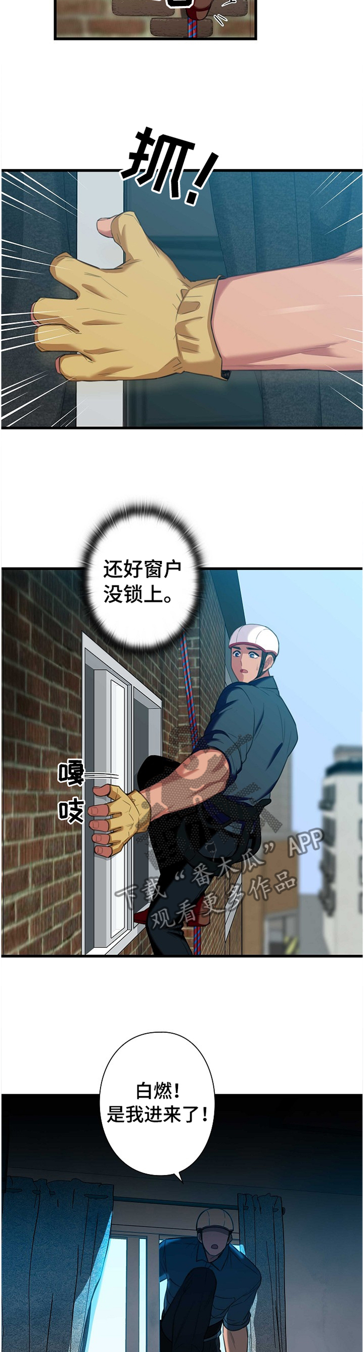 保洁陷阱漫画,第44章：直觉5图