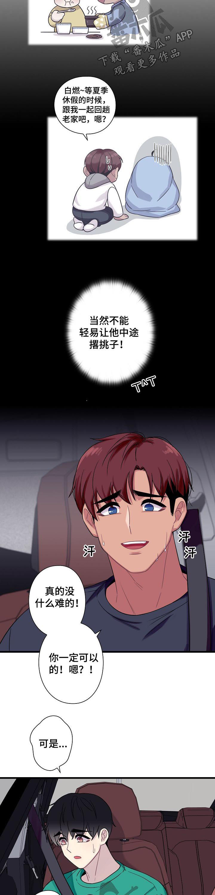 第55章：【番外】一起回家2