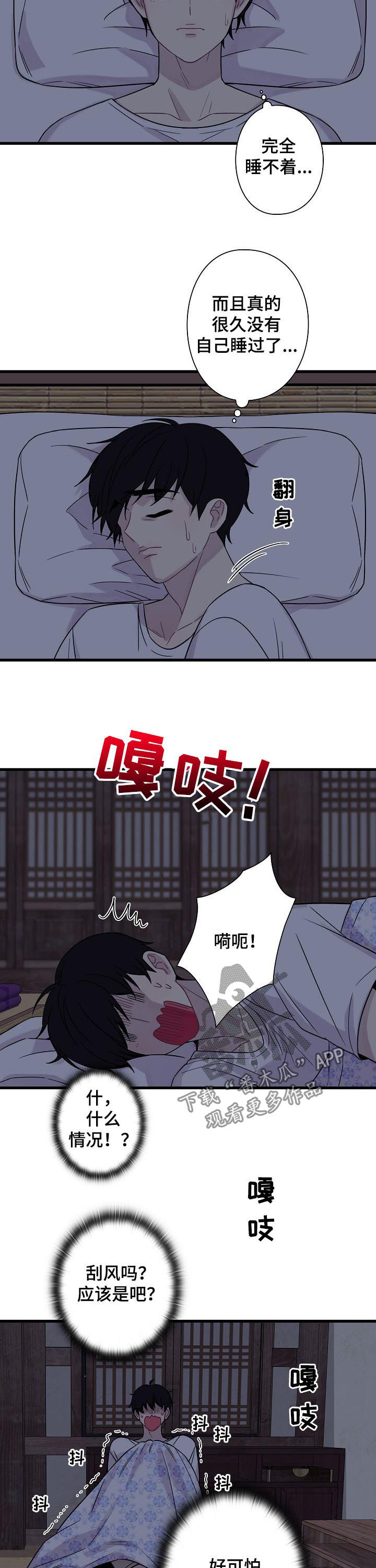 第57章：【番外】睡不着4