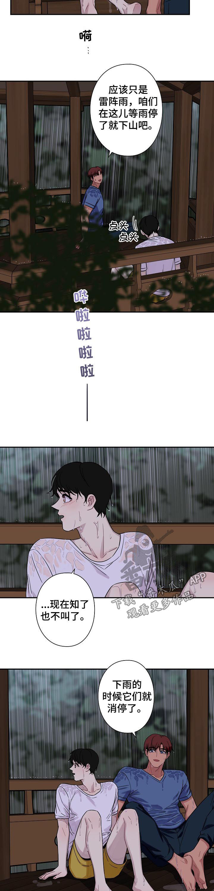 第60章：【番外】大雨3