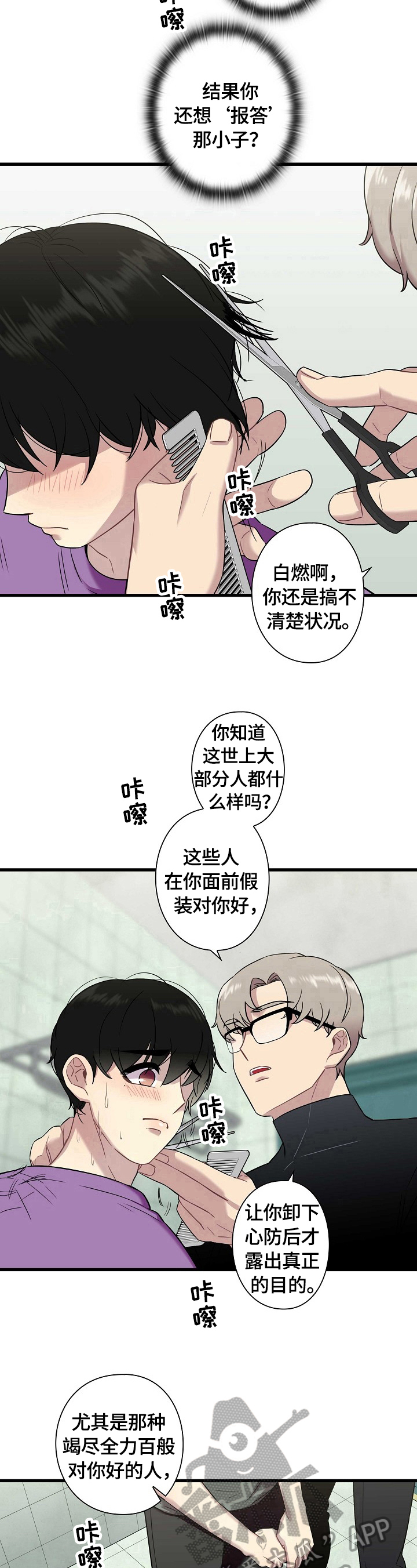 保洁陷阱漫画,第28章：警告4图