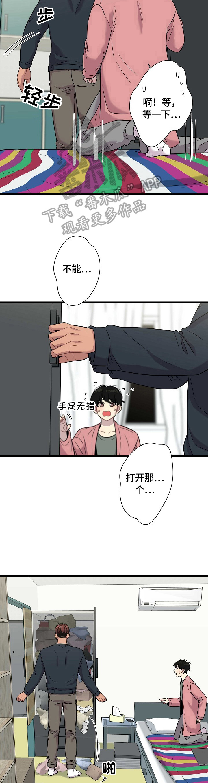 保洁陷阱漫画,第25章：开心4图