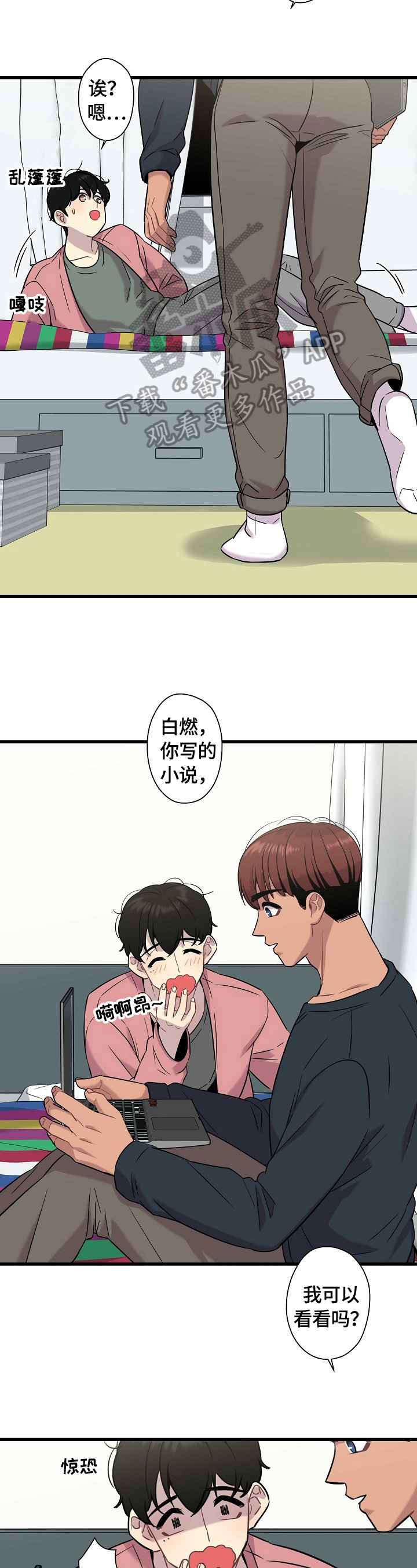 保洁陷阱漫画,第24章：购物1图