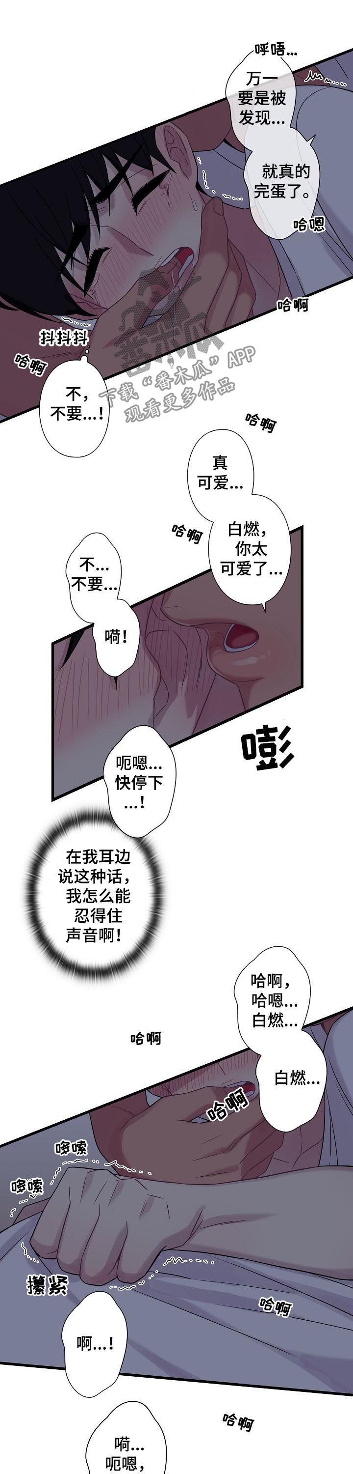 保洁陷阱漫画,第58章：【番外】一宿没能睡1图
